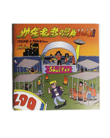 Shelter Song - 帅气老爹唱片Vol.1